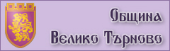 Община Велико Търново