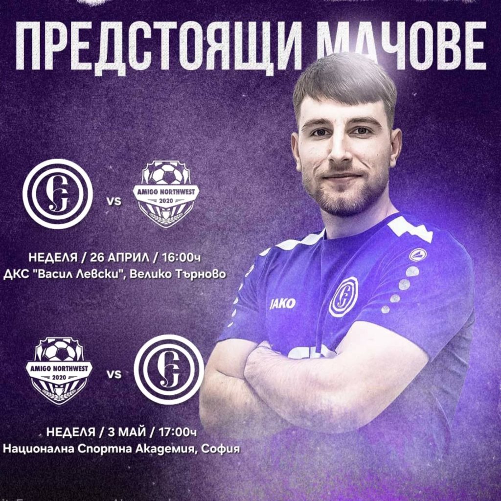 “Етър” приема днес “Амиго” в първи полуфинал за титлата по футзал