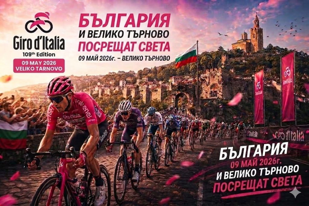 Giro d’Italia във Велико Търново – по часове и минути