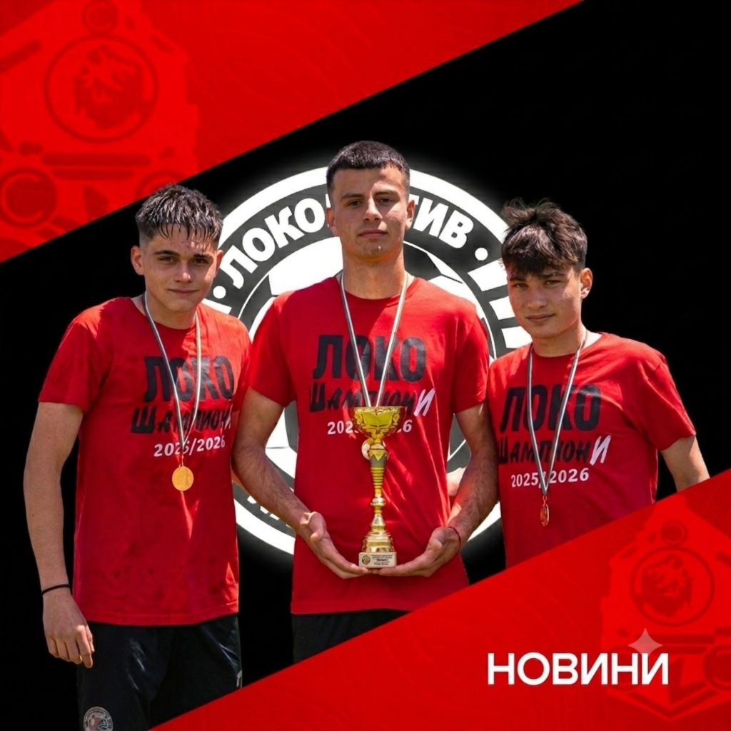 U15 и U18 на “Локо” (ГО) играят финални баражи за влизане в елита