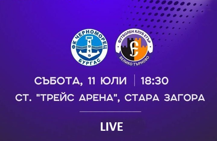“Черноморец” – “Етър” LIVE