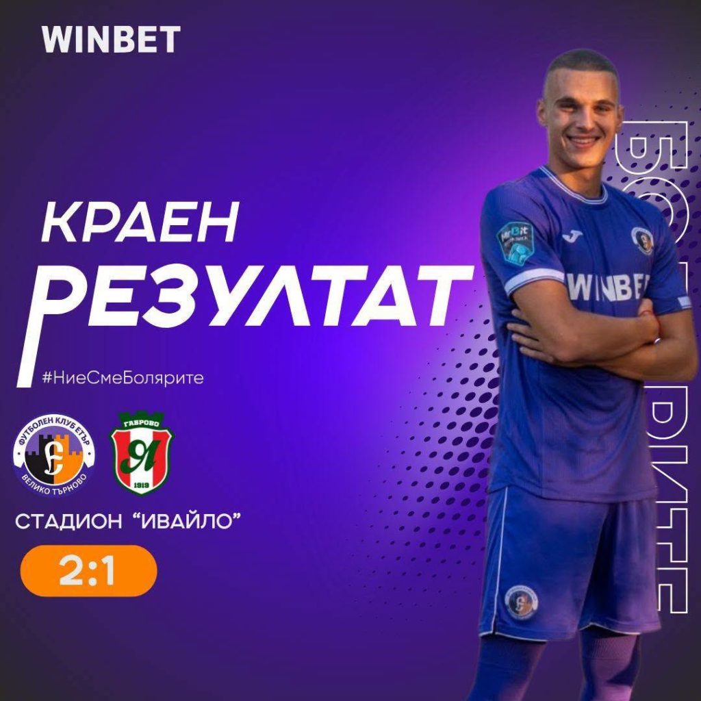 Вдъхновени „боляри“ пречупиха „ковачите“