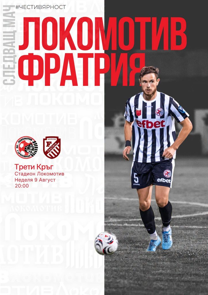 “Локо” представи двама младоци, посреща “Фратрия” в неделя