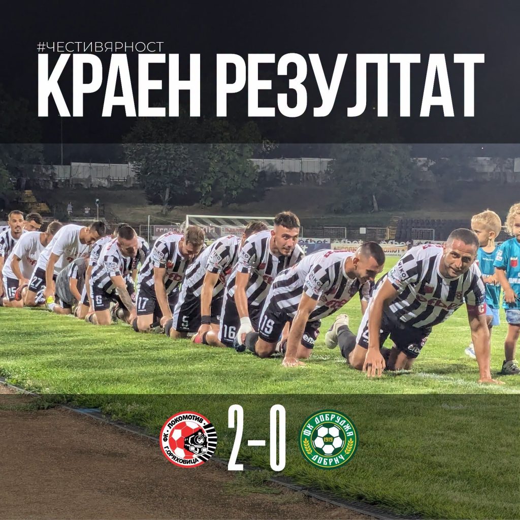 “Локо” (ГО) би с 2:0 “Добруджа”