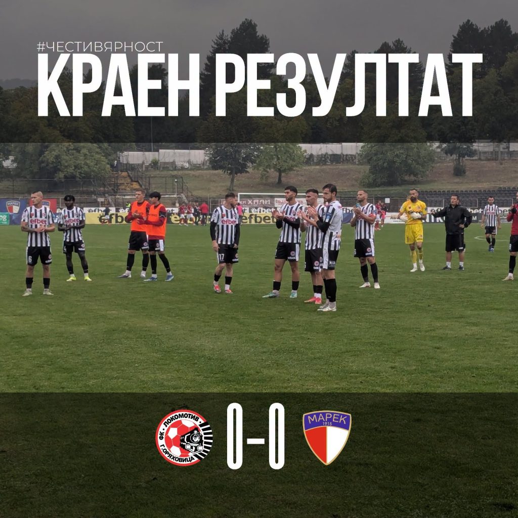 “Локо” (ГО) с 0:0 срещу”Марек”, пети пореден мач без загуба