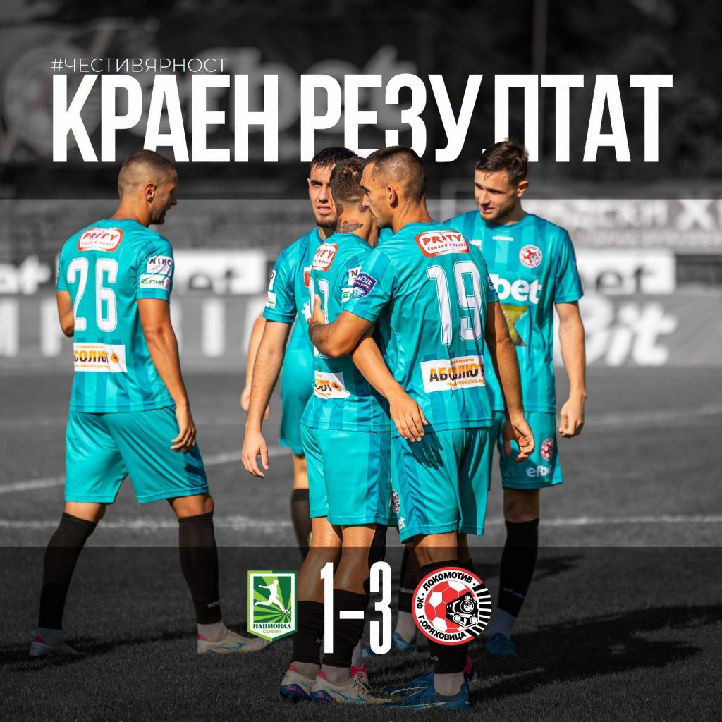 “Локо” (ГО) обърна безпроблемно “Национал” за купата