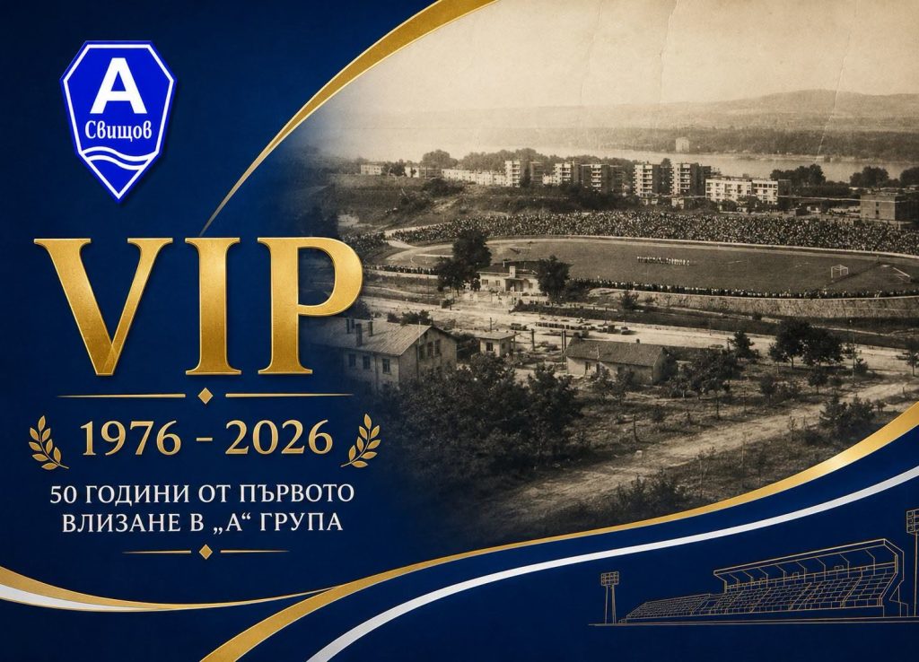 “Академик” пусна VIP карти по 100 евро