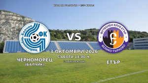 chernomorets_etar_glow_weak