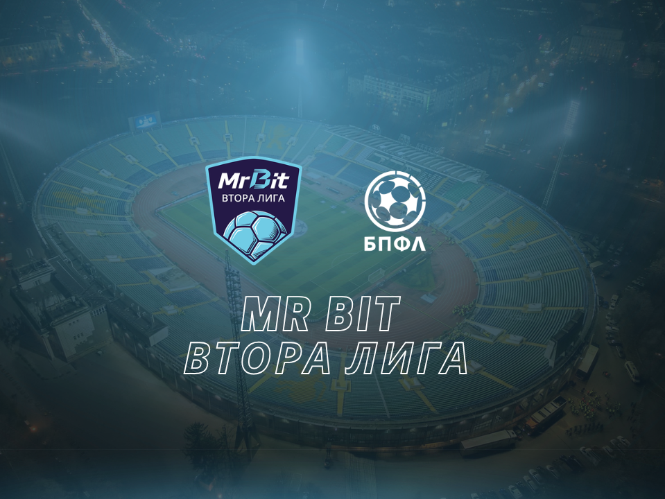 Програма на Втора лига, есен-2026