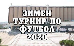 zimen-turnir-po-futbol--2020