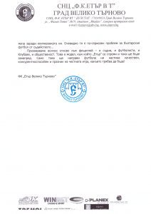 отворено писмо до СК-2
